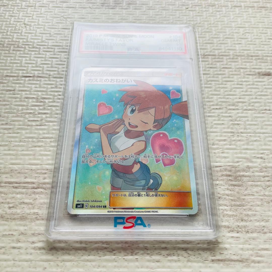 カスミのおねがいsr psa10