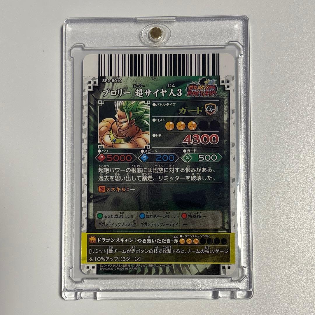 ドラゴンバトラーズ SP2-B010 ブロリー