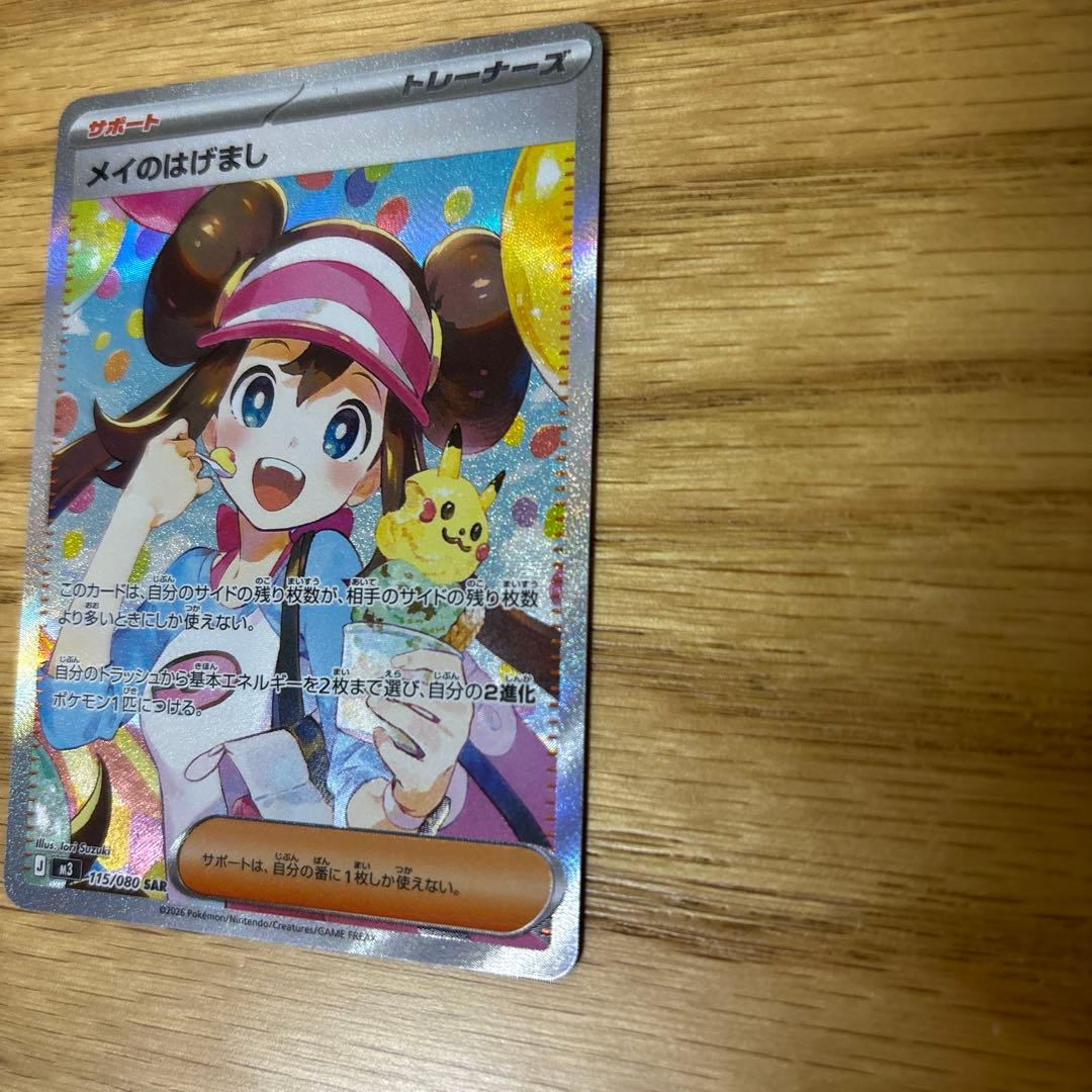 f*w様 メイのはげまし SAR サポートカード