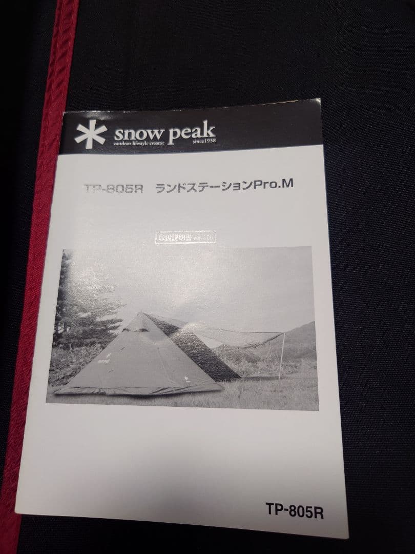 美品　スノーピーク　ランドステーションPro.M　テント　キャンプ　大人気
