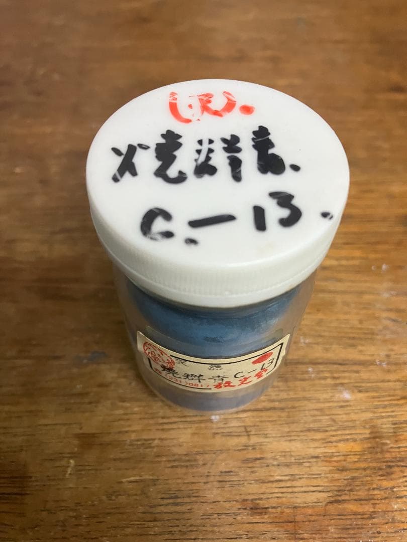 放光堂　天然　焼緑青C-13　約5両　岩絵具　日本画用