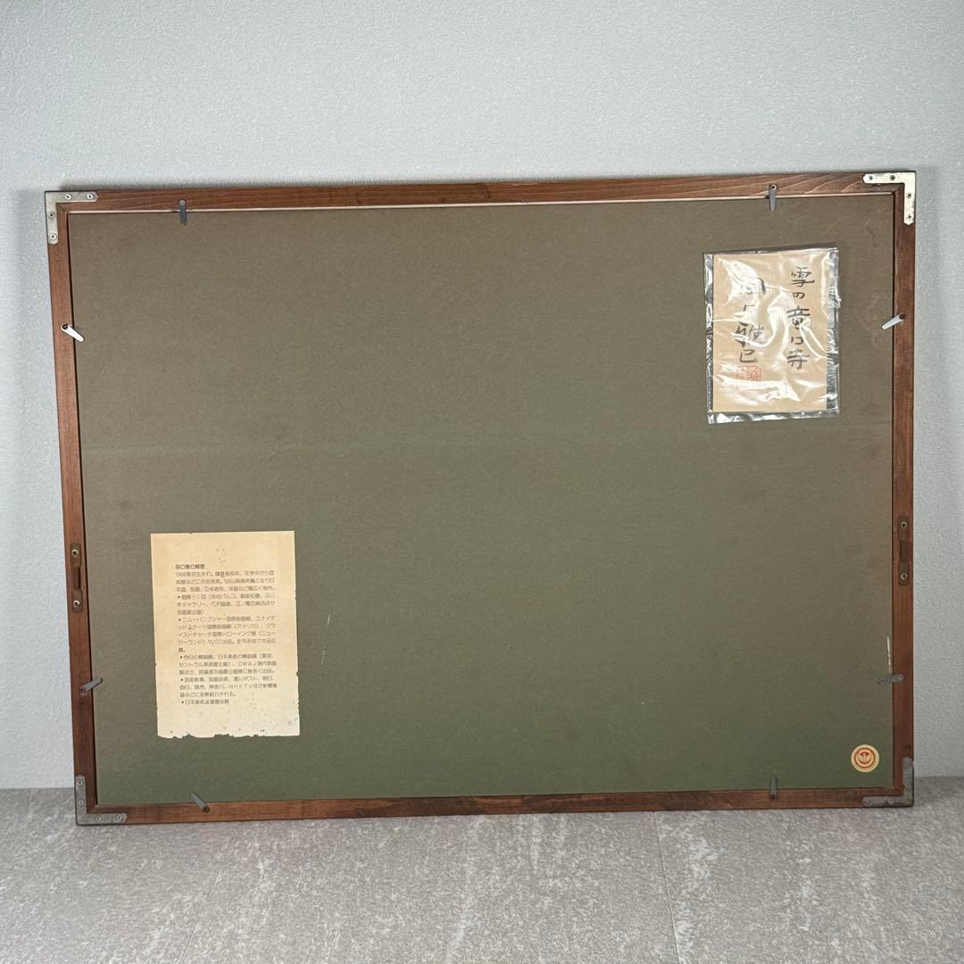 真作 田口雅巳『雪の竜口寺』水彩画 直筆 原画 共シール 落款完備 額装 江ノ電