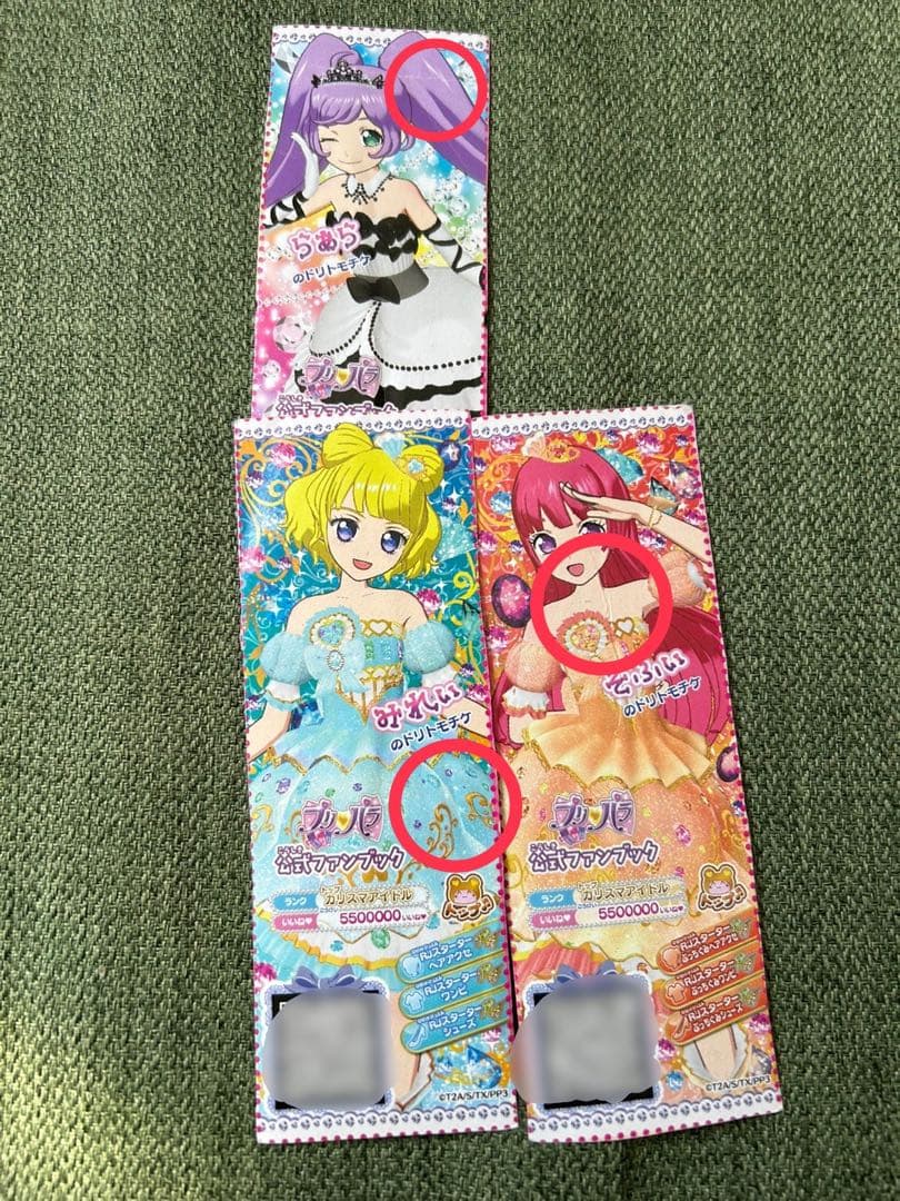 プリパラカード まとめ売り