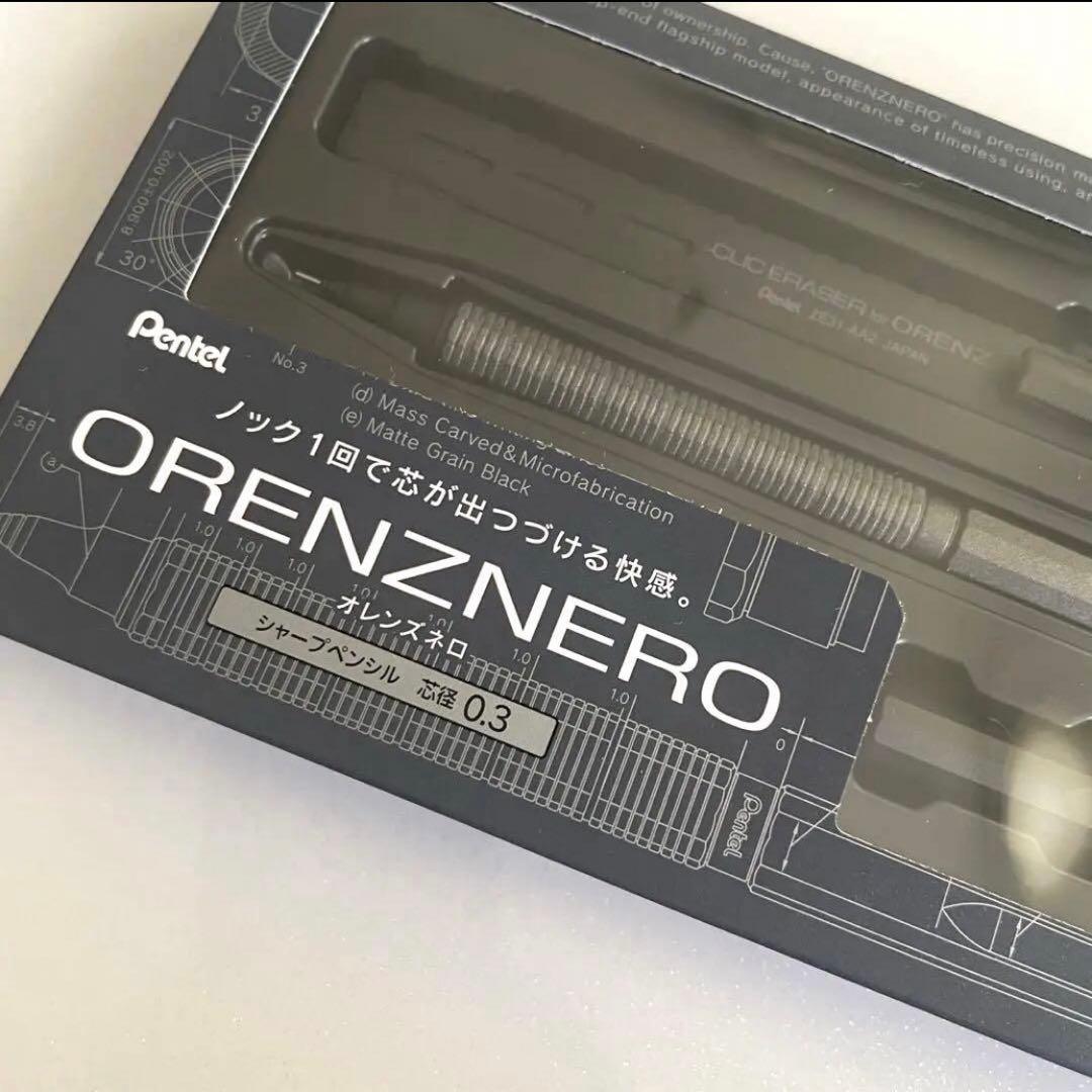 ぺんてるオレンズネロ限定セットカーボンブラック0.3