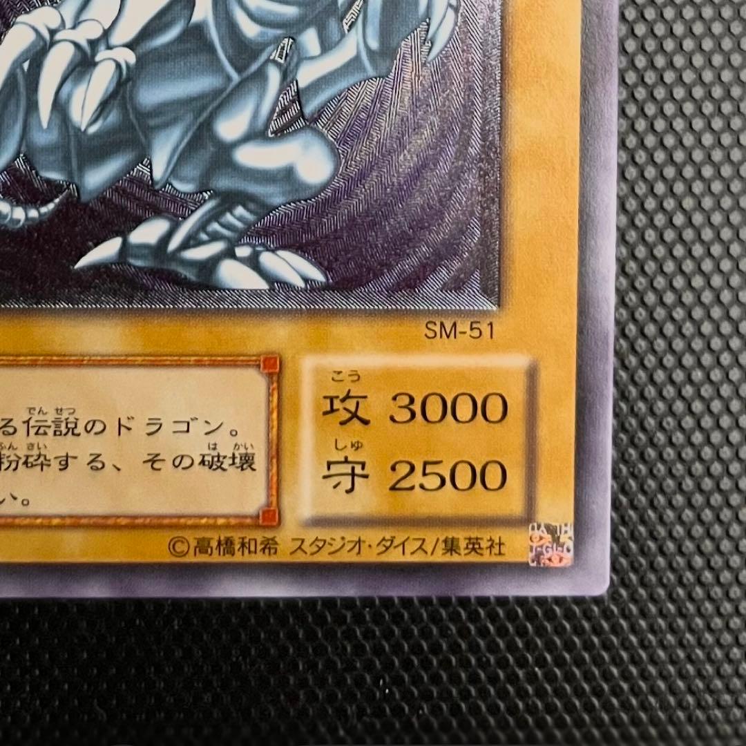 【美品】青眼の白龍　アルティメット レリーフ　SM-51