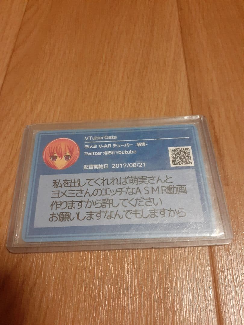 V tuberチップス2 エイレーン SRカード