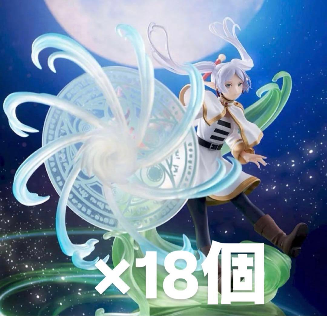 葬送のフリーレン　FIGURIZMα　“フリーレン”～魔法の高み～18個セット