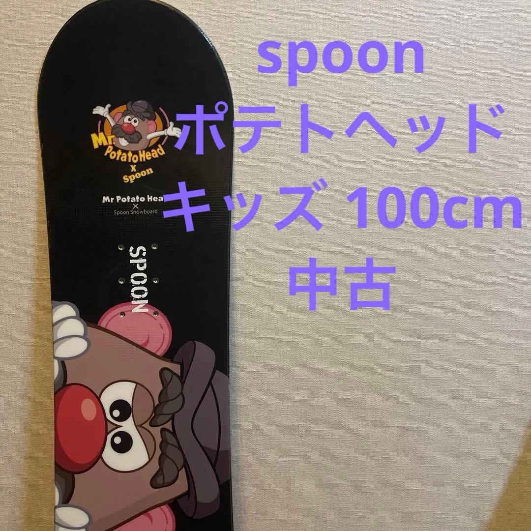 ミスター・ポテトヘッド スノーボード　スプーン　100cm キッズ