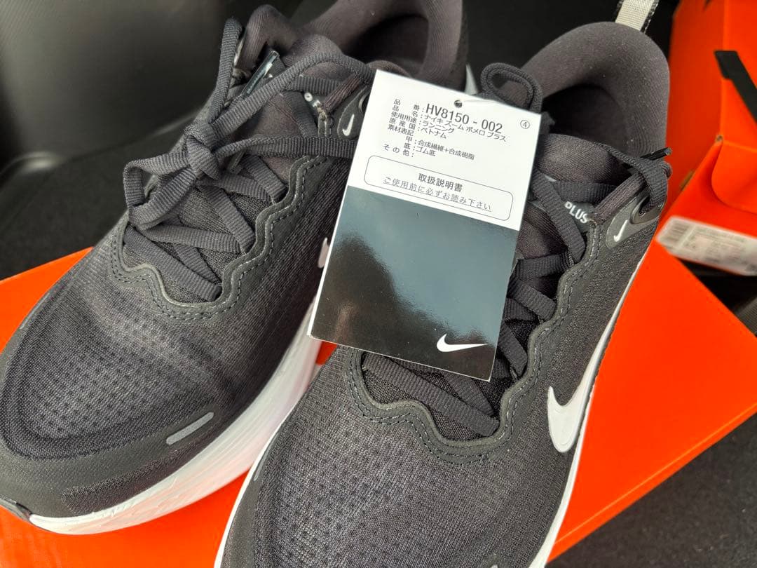 ボメロプラス 26cm 新品未使用