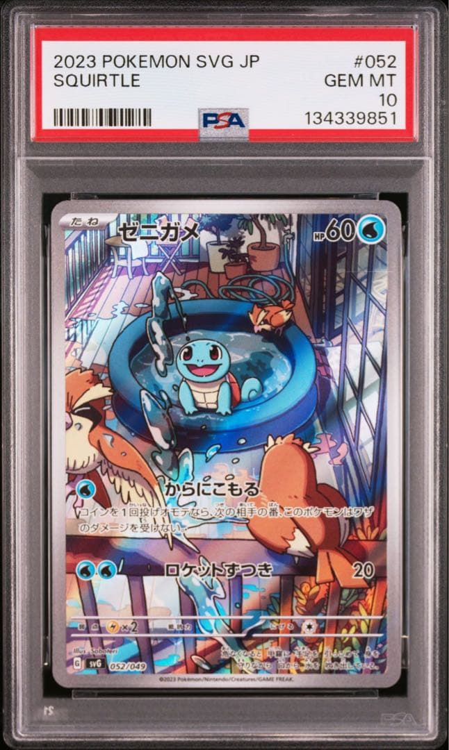 大人気 3連番 フシギダネ ヒトカゲ ゼニガメ AR PSA10 スペシャル