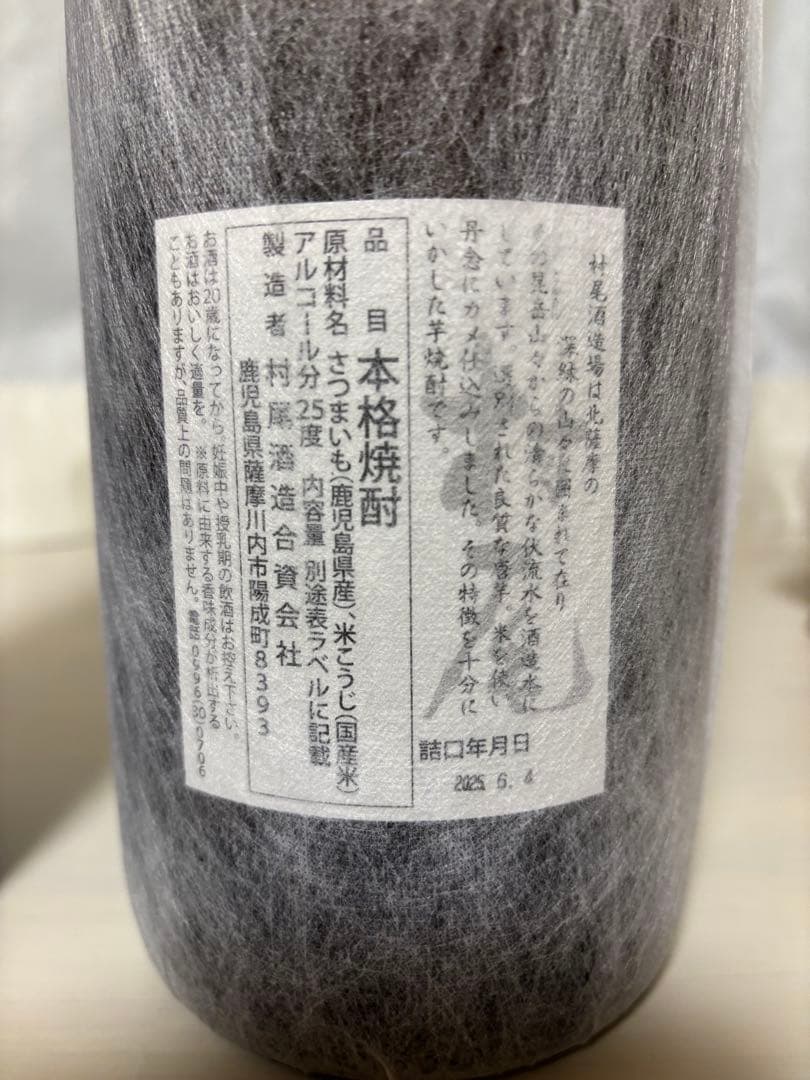 魔王　村尾　プレミアム焼酎セット1800ml①