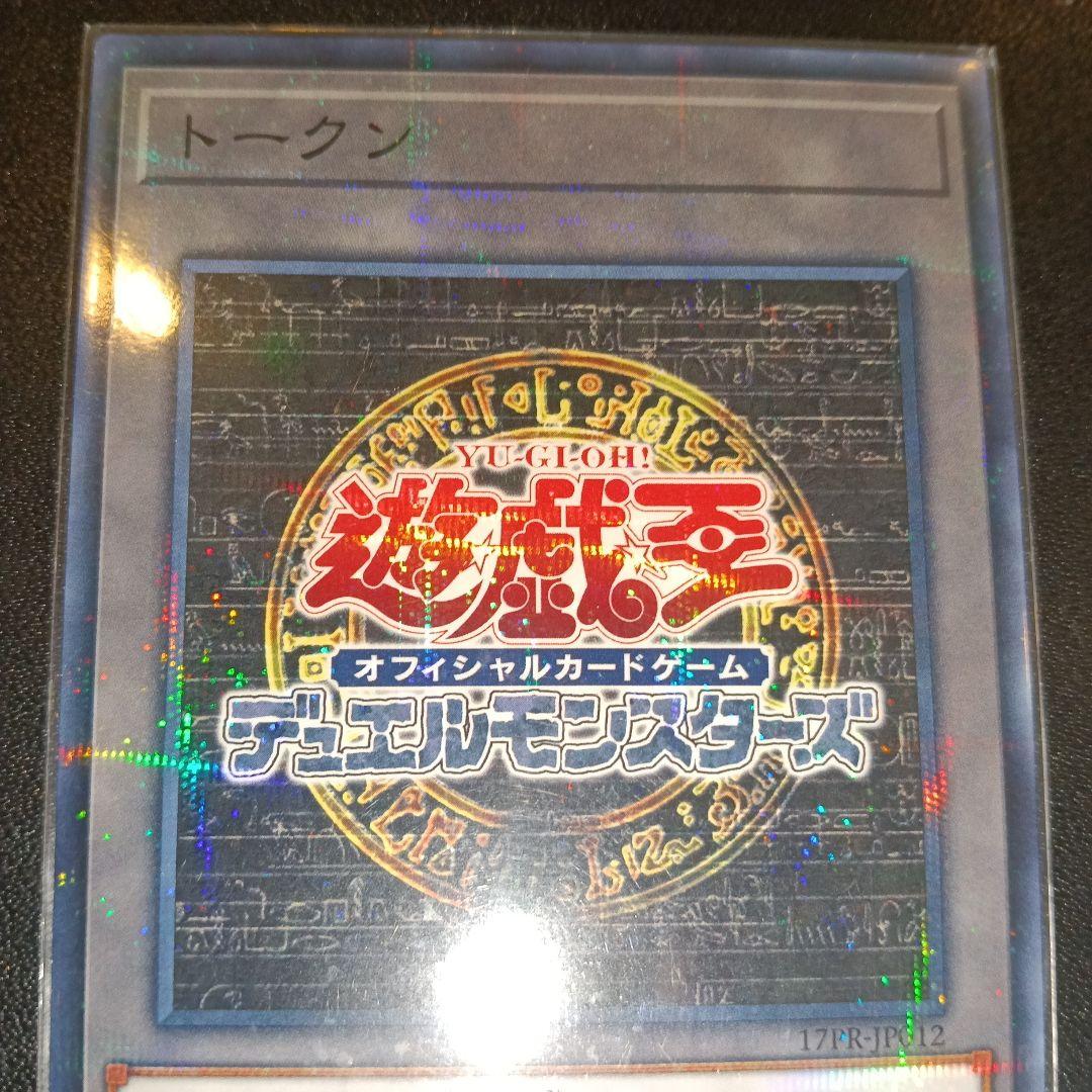 遊戯王OCG トークンカード 17PR-I012