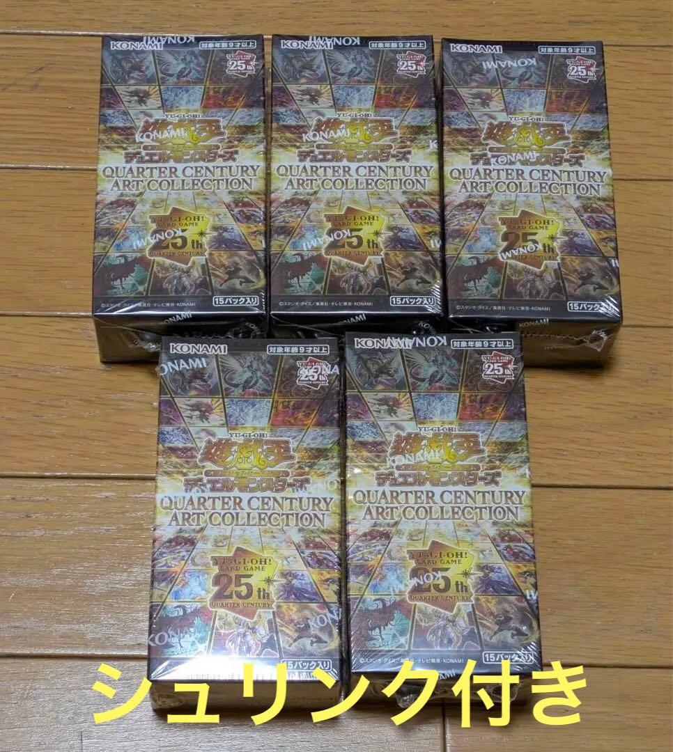 遊戯王　クォーターセンチュリーアートコレクション　5BOX