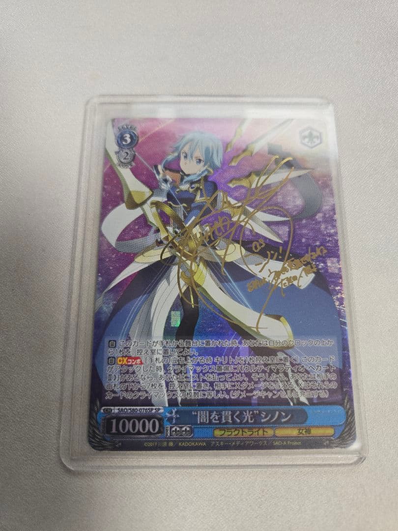 闇を貫く光　シノン sp