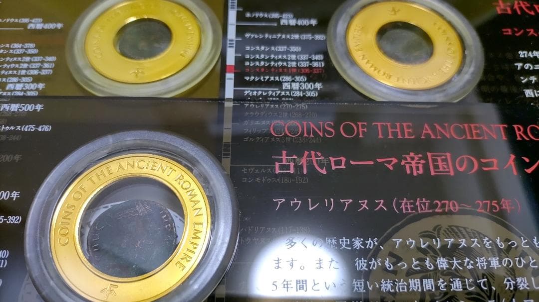 古代ローマ帝国の・コレクション