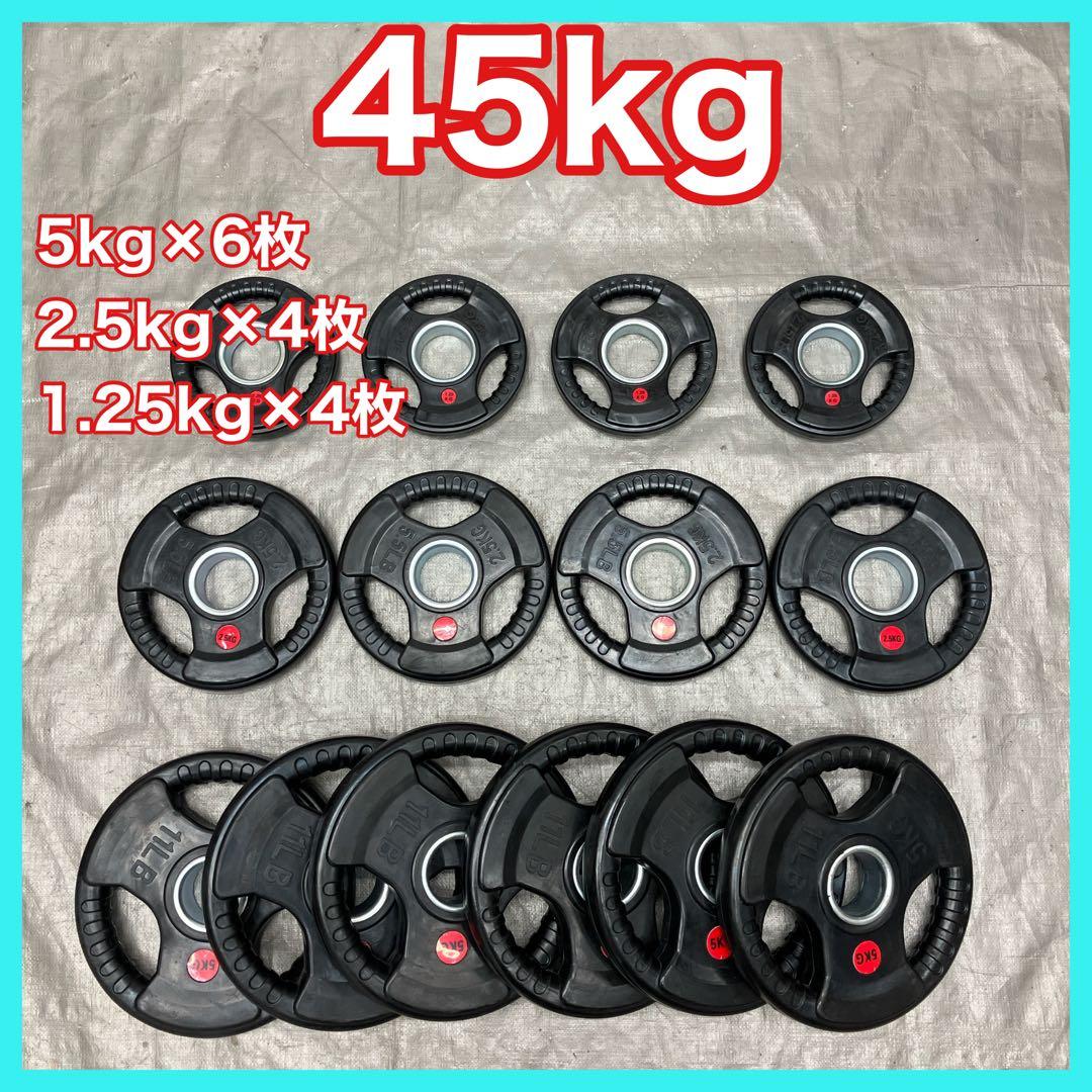 ★送料無料 バーベルプレート 45kg セット 合計14枚 50mm用