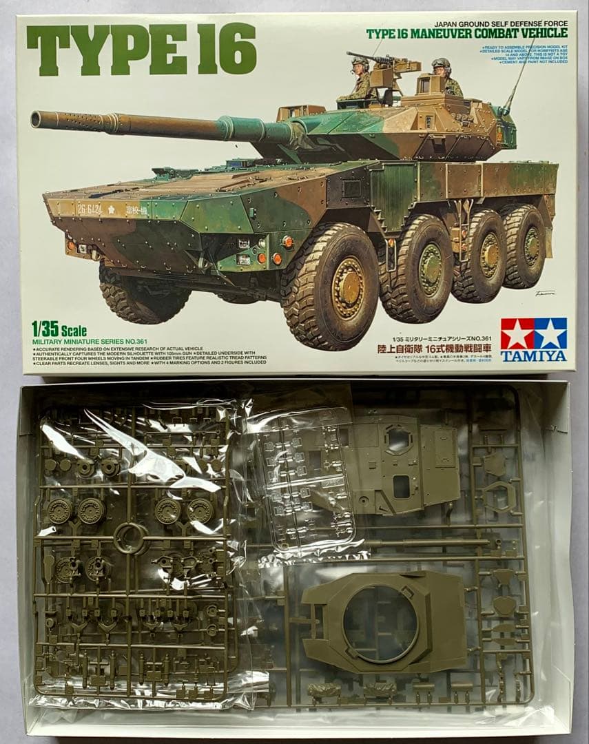 自衛隊 現用 主力戦闘車両 タミヤ ミリタリー ミニチュア シリーズ 3台セット