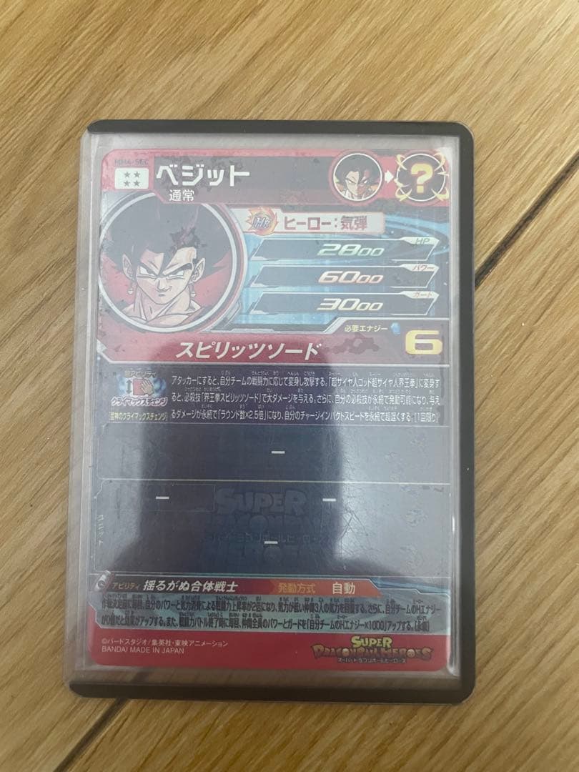 ドラゴンボールヒーローズmm3-052、ベジットmm4-sec