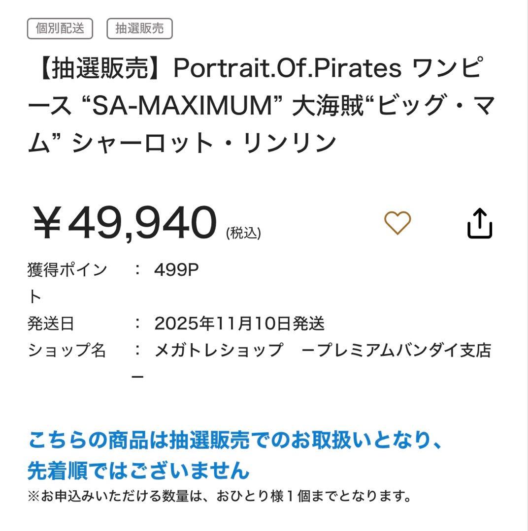 Portrait Of Pirates シャーロット・リンリン