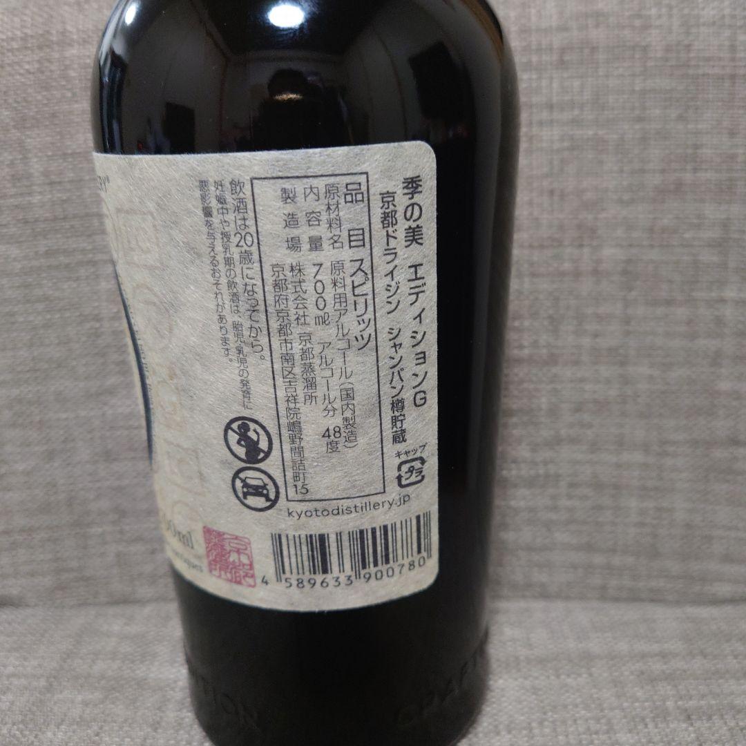 【限定品】季の美 エディションG 京都ドライジン シャンパン樽貯蔵 700ml。
