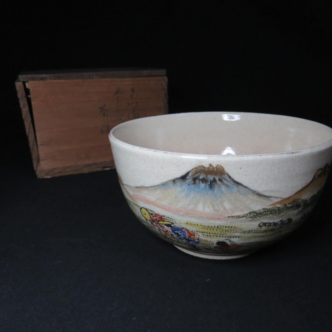 茶碗 共箱 木箱 東海道五十三次 掛川 薩摩焼 茶道具 茶器 抹茶碗 上手物