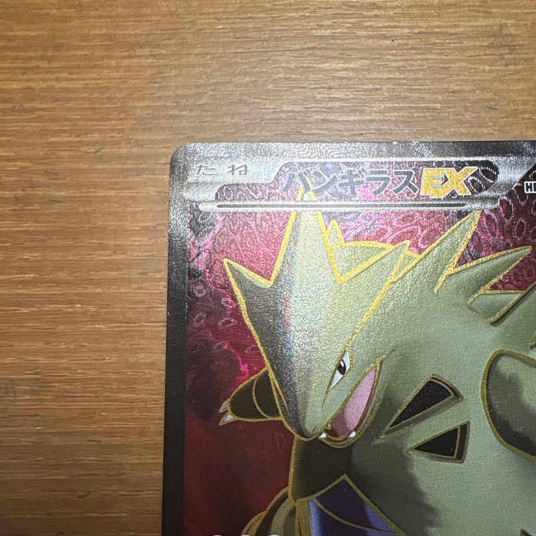 バンギラスEX SR XY7