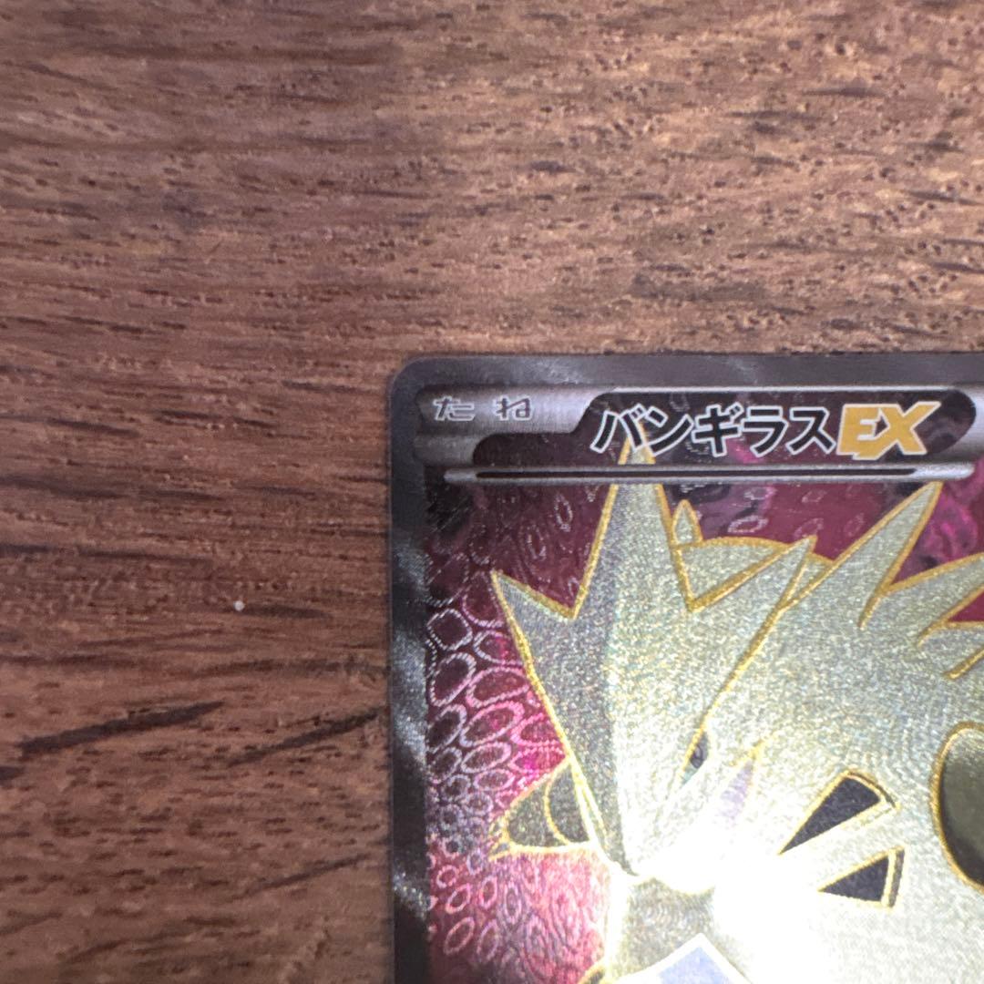 バンギラスEX SR XY7