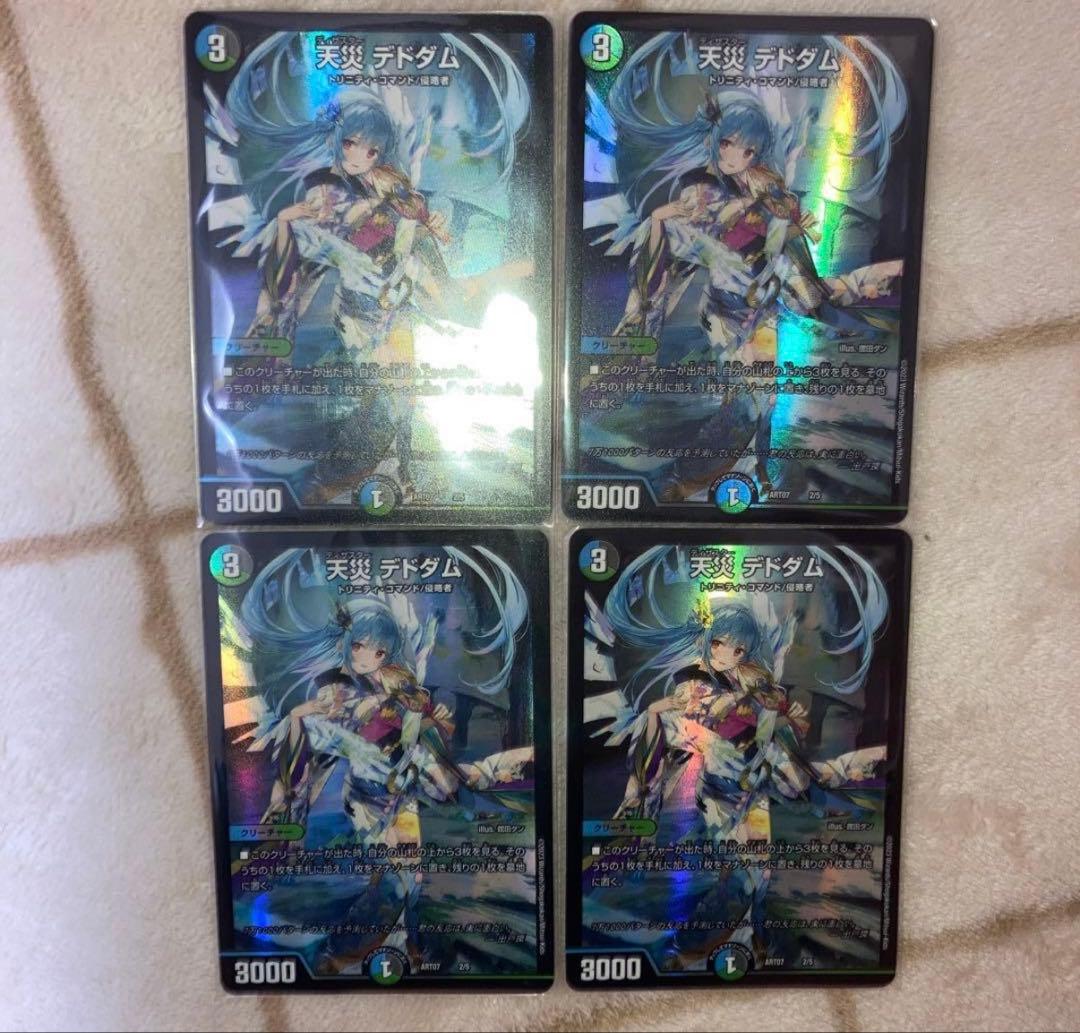 天災デドダム　神アート