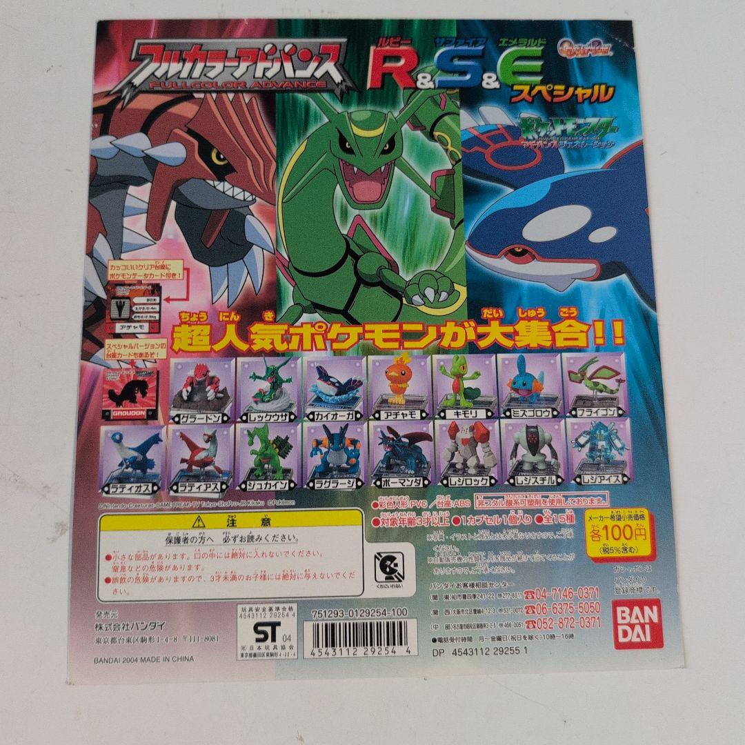 ポケモンフルカラーアドバンスガシャポン機械の宣伝用台紙14枚2003年