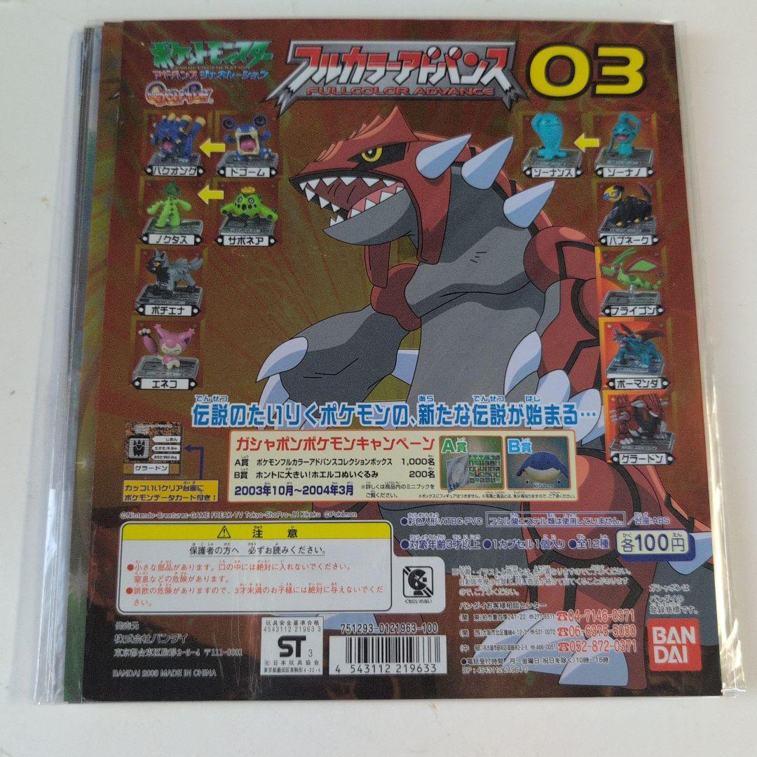 ポケモンフルカラーアドバンスガシャポン機械の宣伝用台紙14枚2003年