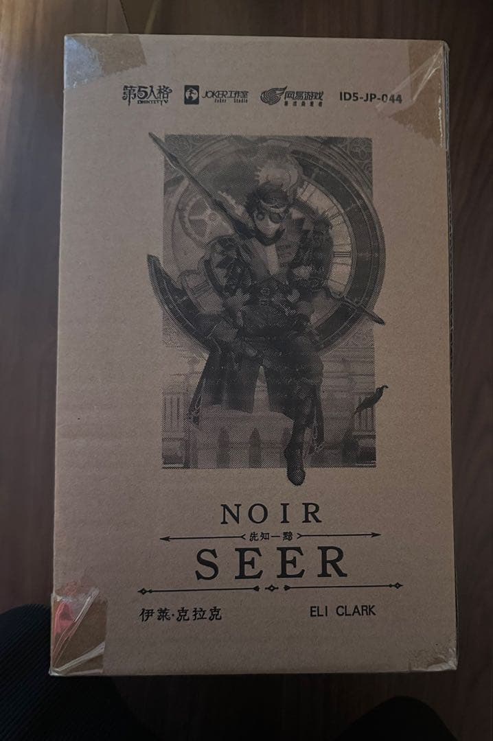 第五人格　初回限定版　新品未開封　ノワール　オフラインパック　占い師