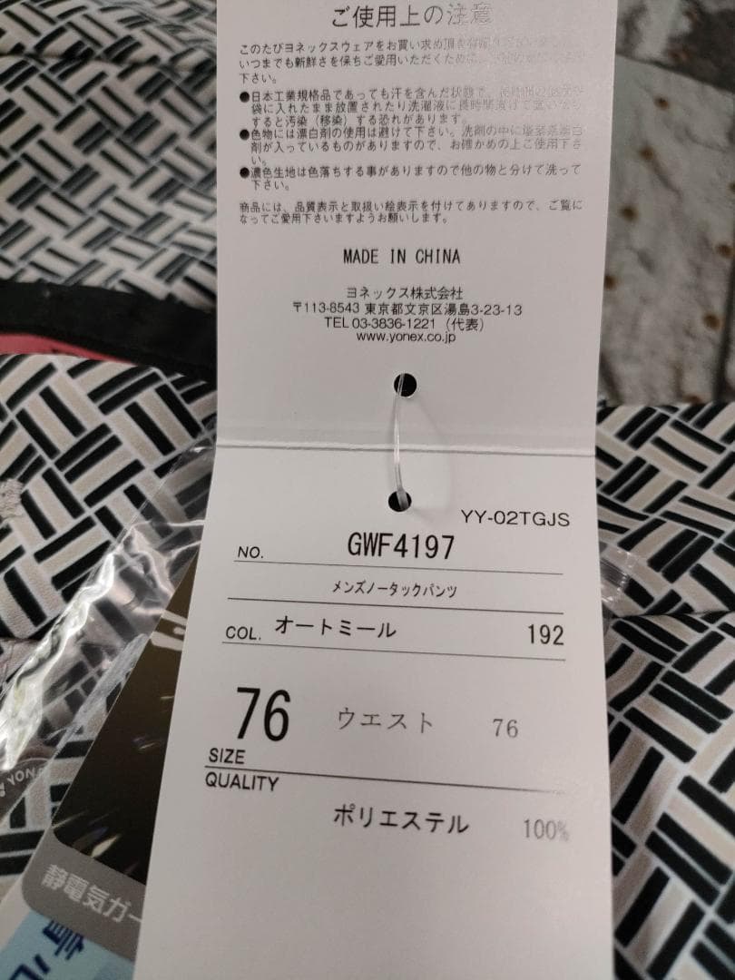 ヨネックス ゴルフ メンズノータックパンツ　オートミール　76