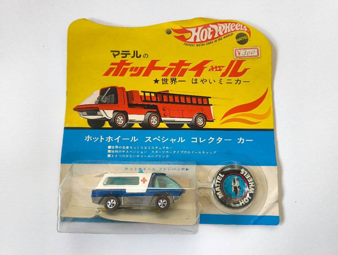 ホットウィール　アンビュランス⑥