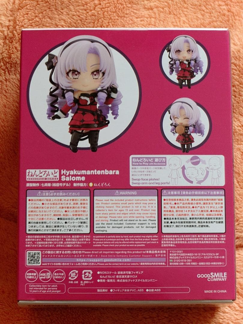 2183 ねんどろいど 壱百満天原サロメ