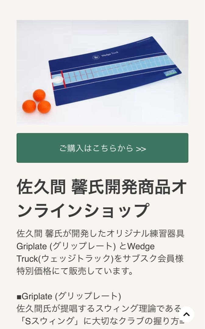 超美品★話題★横田プロ絶賛★佐久間メゾットアプローチ練習機