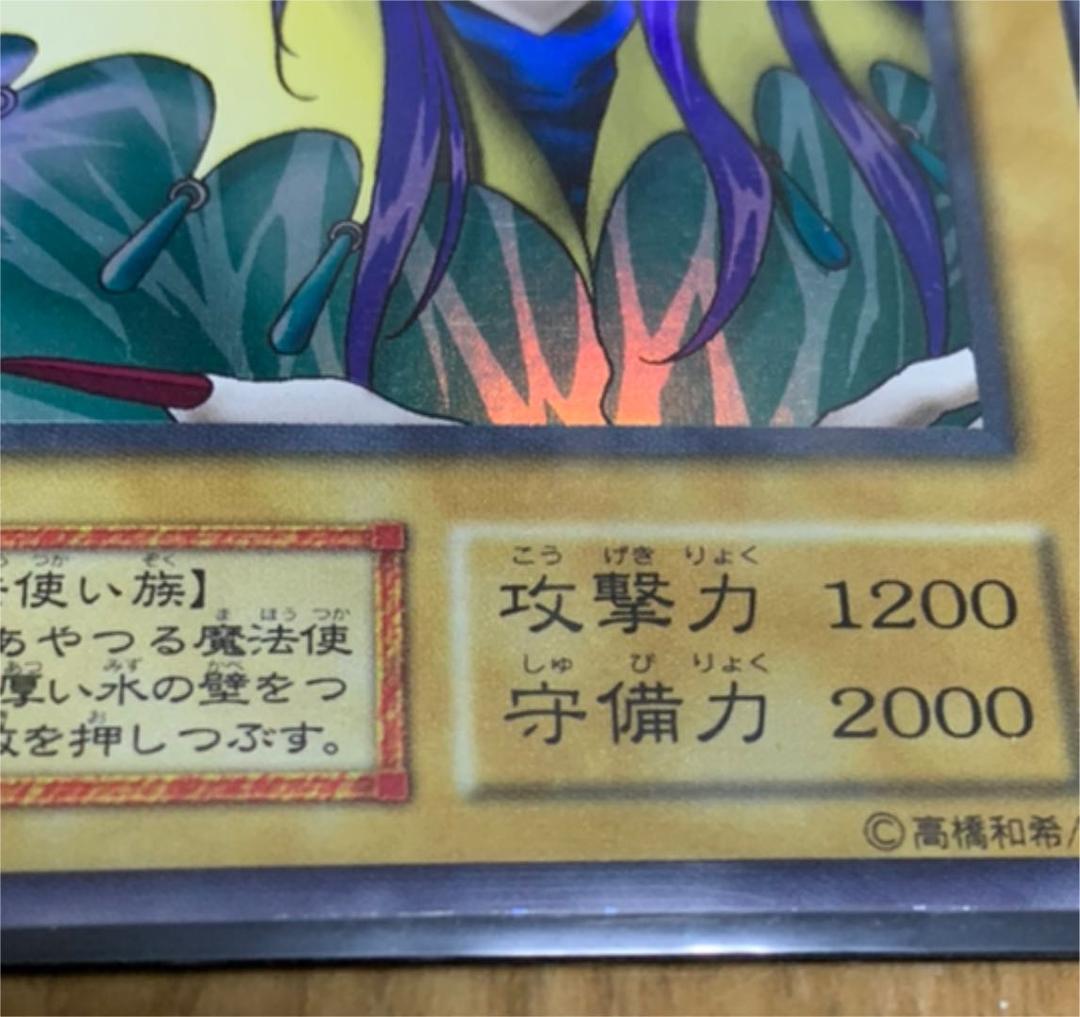 遊戯王 アクア・マドール　限定　ウルシク