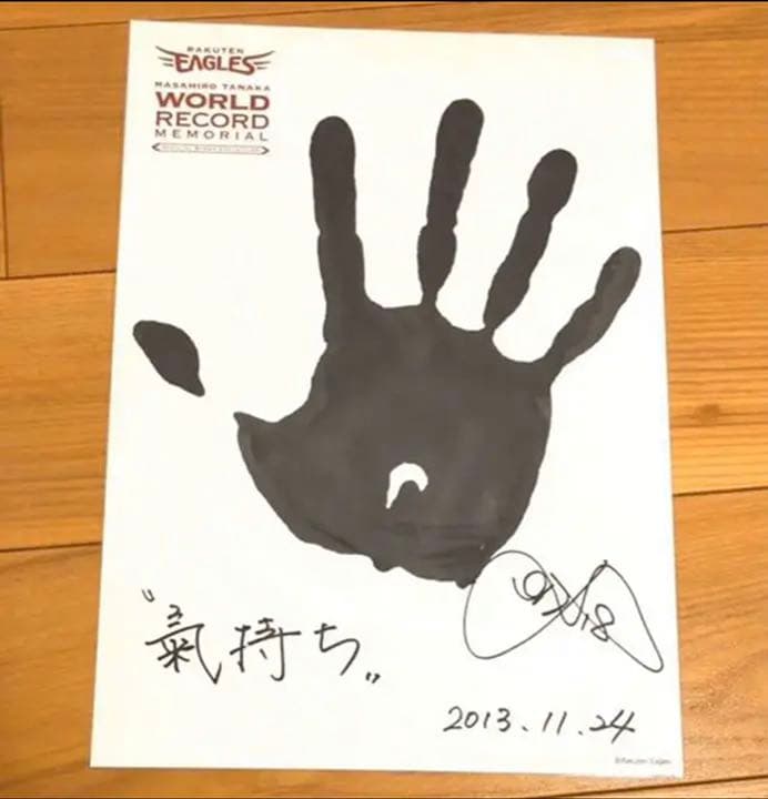 田中将大！連勝記念グッズ❗️