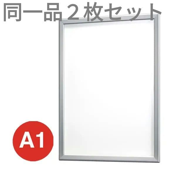 ２枚組 A1 アルミフレーム ポスターグリップ マイター PG-32M シルバー
