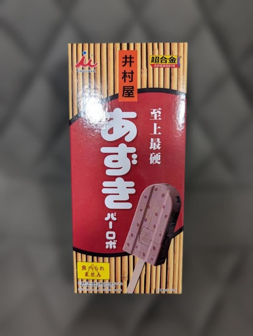 【新品未開封】超合金 あずきバーロボ 井村屋×バンダイ 50周年記念