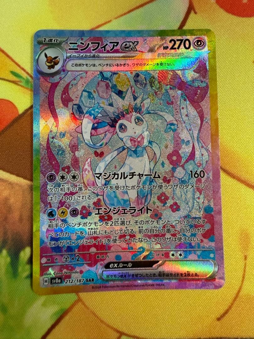 ポケモンカード ニンフィアex SAR