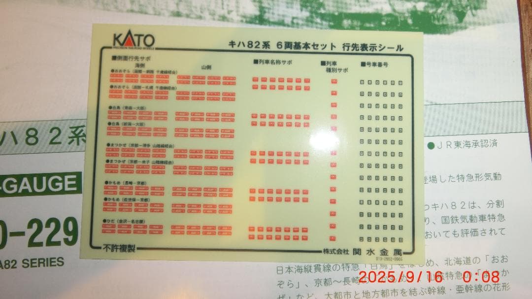 KATO Nゲージ キハ82 系 6両基本セット