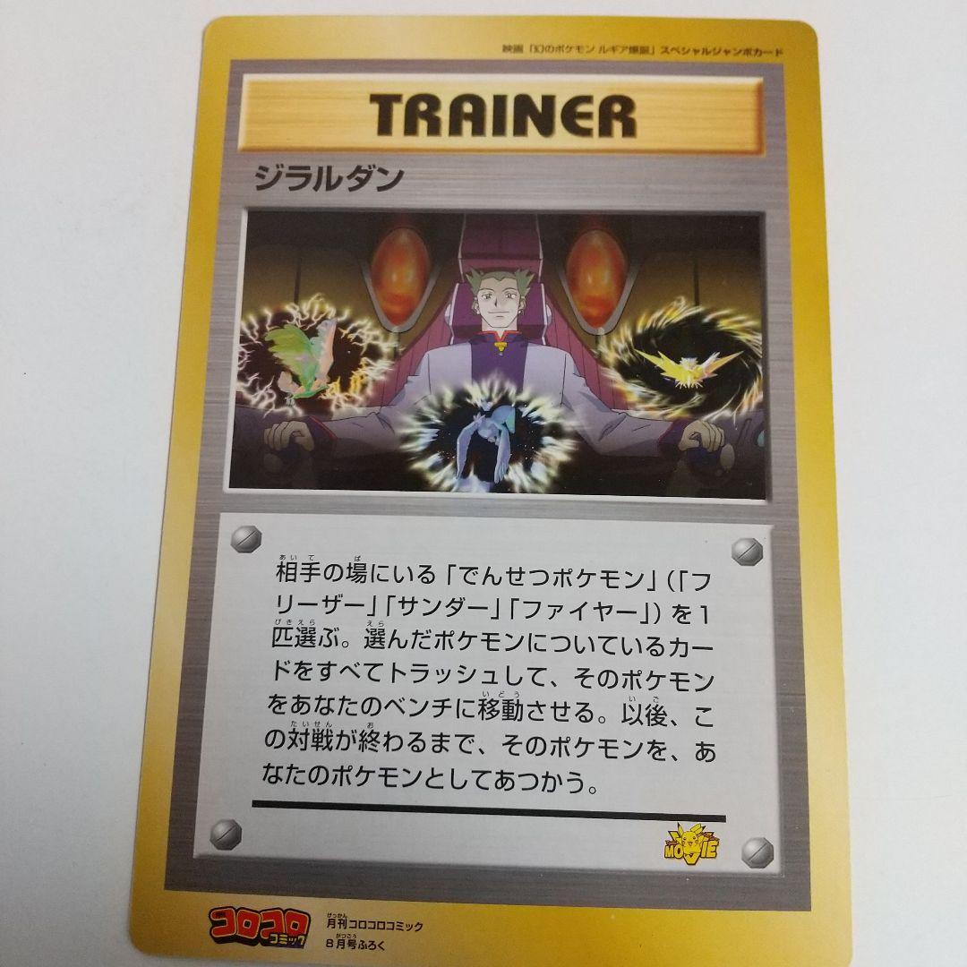 コロコロコミック付録 ポケモン スペシャルジャンボカ―ド 5種類他