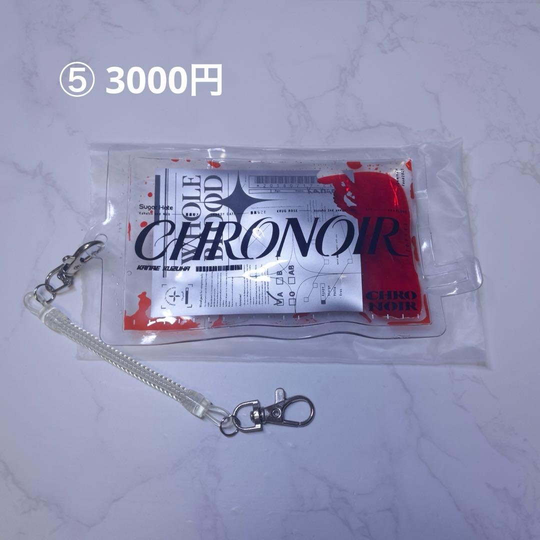 バラ売り可 ChroNoiR グッズセット