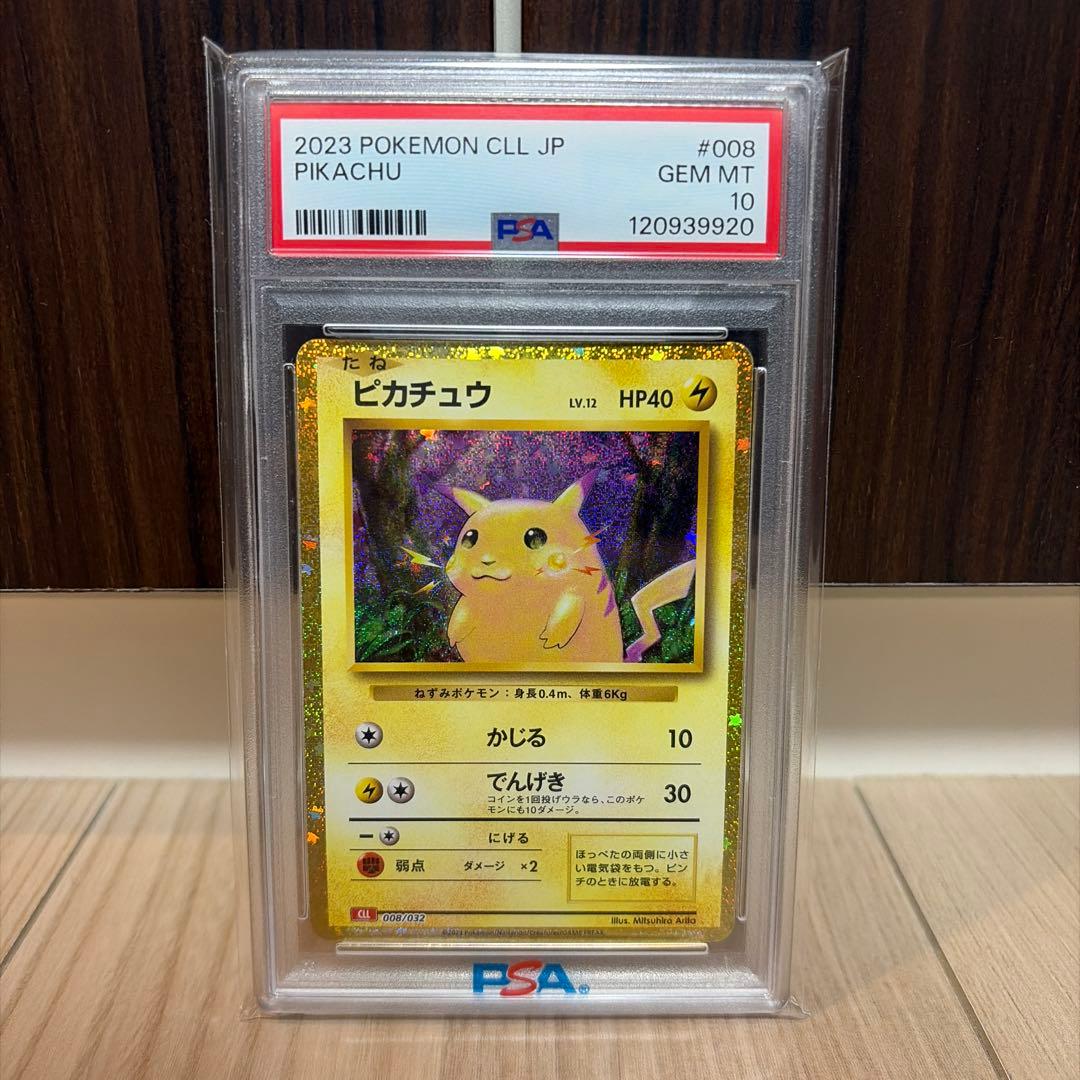 ☆PSA10☆ ピカチュウ Classic クラシックCLL 008/322