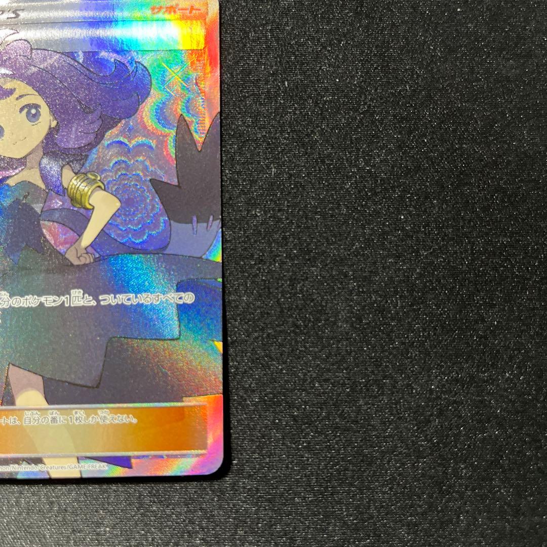 アセロラ　SR sm2+ 056/049 ポケモンカード