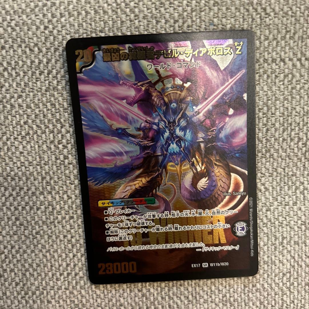 時空の支配者ディアボロスZ 最凶の覚醒者デビル・ディアボロスZ