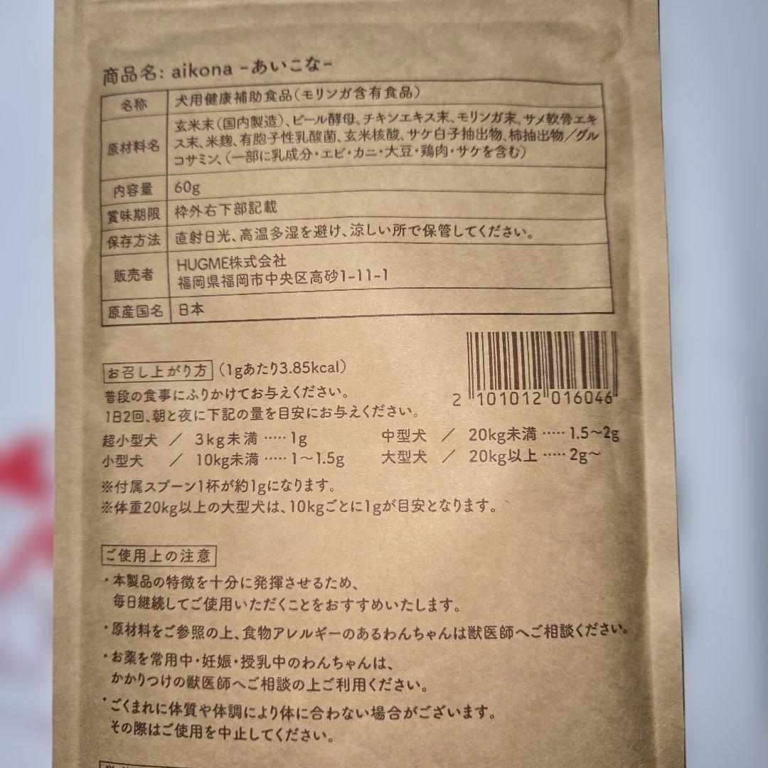aikona　あいこな　3袋