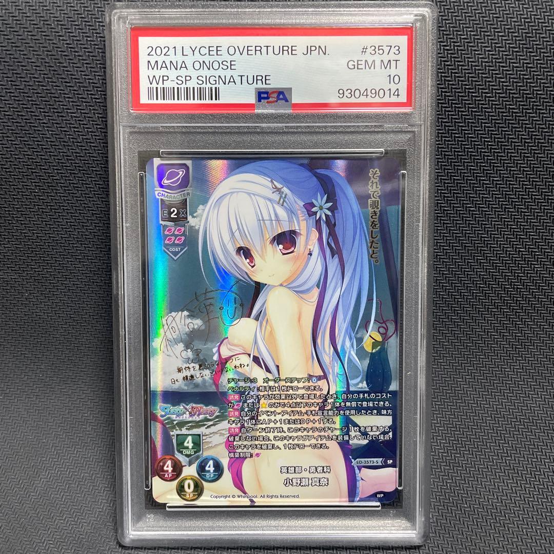 PSA10 lycee リセ 小野瀬 真奈 SP 桐谷華 サイン