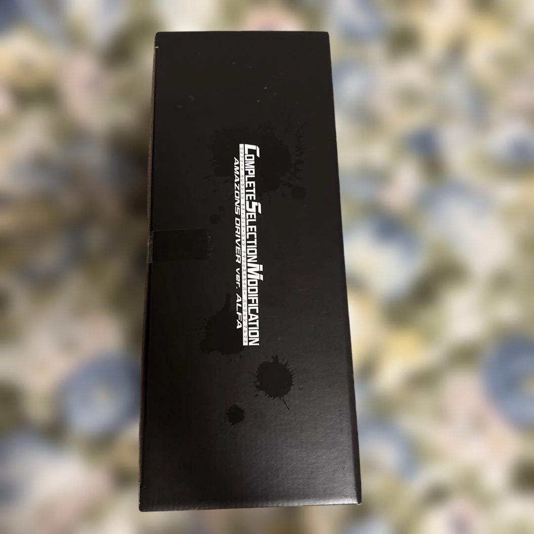 ち*送様 開封済み　CSM アマゾンズドライバー ver.アルファ　仮面ライダー