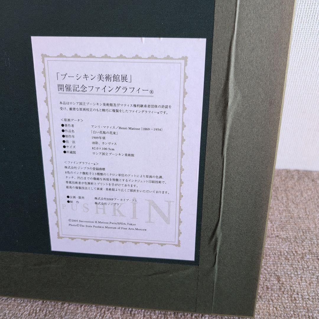 アンリ マティスの複製ファイングラフィー®『白い花瓶の花束』